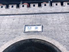 -东关历史文化旅游区-东门遗址