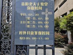 -贵阳北天主教堂