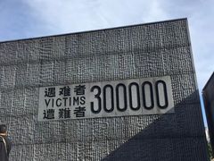 -侵华日军南京大屠杀遇难同胞纪念馆
