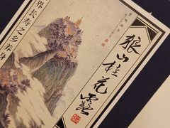 -花满楼(启秀路店)