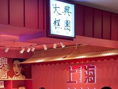 -阮大兴糕团(日月光中心店)