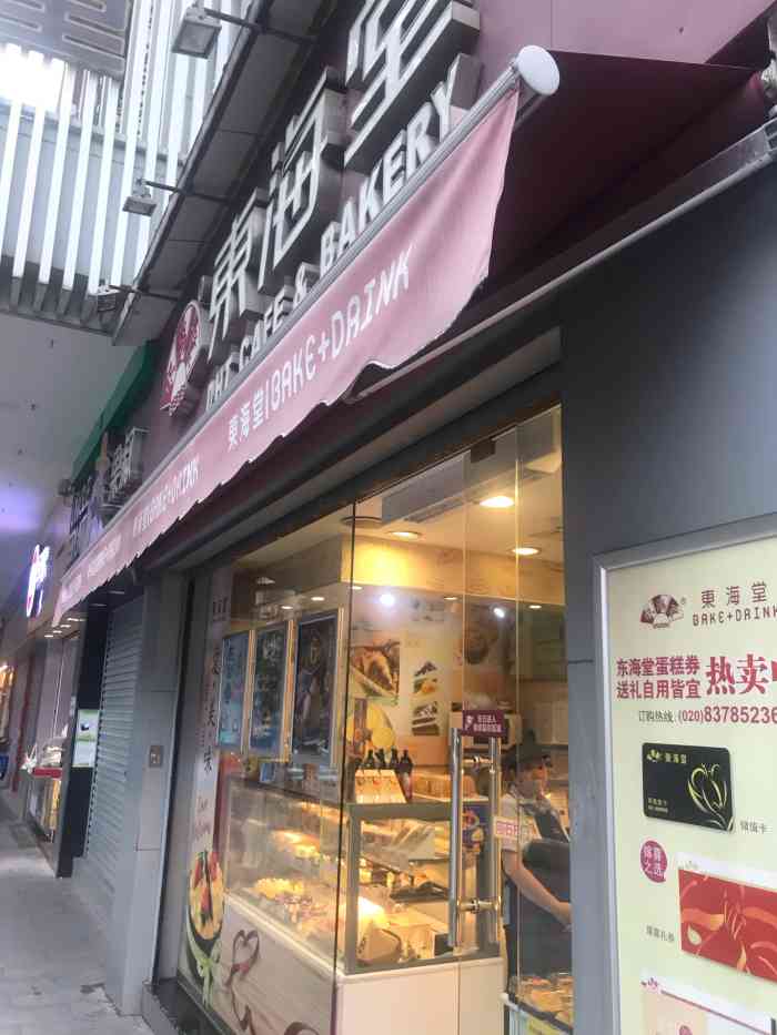 东海堂饼屋(海印广场店)-"在越秀区的大沙头路,21号,海印广场一楼.