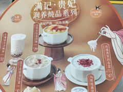 -满记甜品(巴黎春天宝山店)