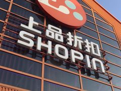 -上品折扣(回龙观店)