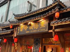 -老凯里苗岭酸汤鱼酸汤牛肉(百里杜鹃路店)