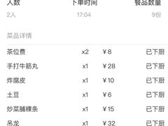 账单-非遗•老字号•阿彬牛肉火锅(广济桥店)