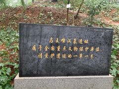 -马王堆汉墓遗址