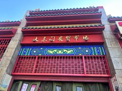-大东门农贸市场(东顺城街)
