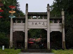 -常德桃花源景区