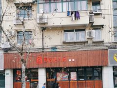 -西区老大房(愚园路店)