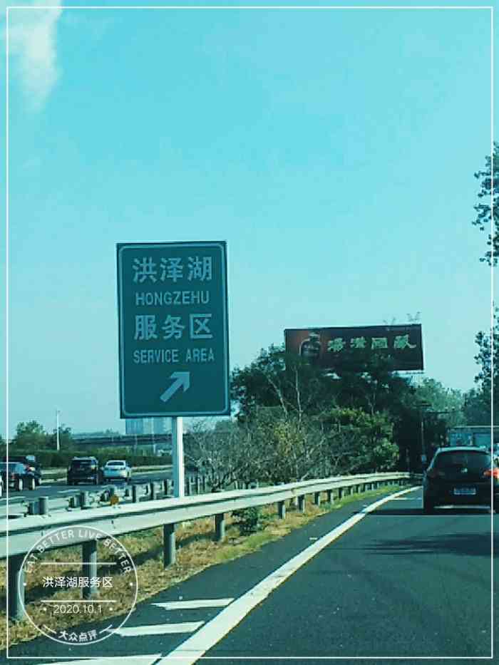洪泽湖服务区-"出差途中经过洪泽湖服务区,本来就担心堵车.