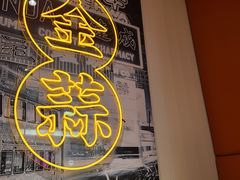 -避风塘(江桥万达店)