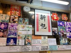-新记餐厅(香槟大厦店)