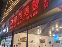 -瑞丽活螃蟹(芒市店)