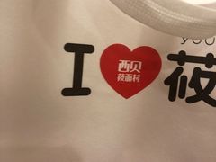 -西贝(金桥店)