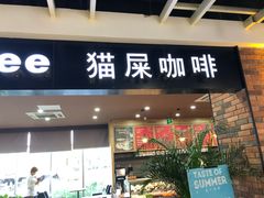 门面-猫屎咖啡(盐靖高速店)