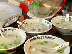 -老柴枝猪脚饭(窑岭店)