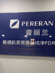 -重庆联合丽格美容医院