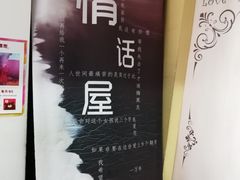 -成都失恋馆