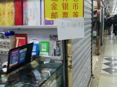 -邮币卡市场