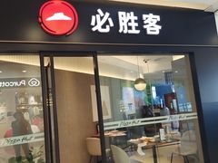 -必胜客餐厅(昆百大泰业城店)