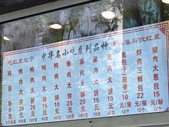 -石饮红星包子(中山路店)