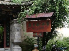 -香满楼(临安路店)