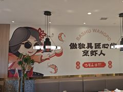 -巴蜀王婆大虾(南锣鼓巷店)