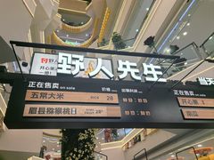 -野人先生Gelato(上海长宁龙之梦店)