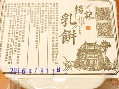 -杨记乳扇·雕梅