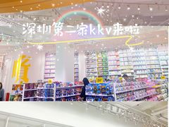 -KKV(深圳宏发大仟里店)