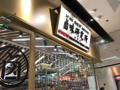 -狮头牌卤味研究所·卤味饭(花城汇南区店)