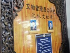 -沈从文故居