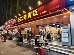 -昌记隆江猪脚饭(白石龙店)