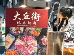 -大丘街路边烤牛肉