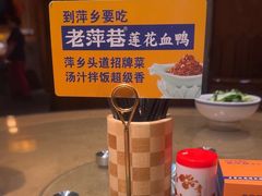 -老萍巷•莲花血鸭(楚萍店)