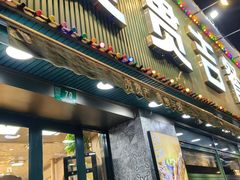 -贯贯吉·清真餐厅(浙江中路店)