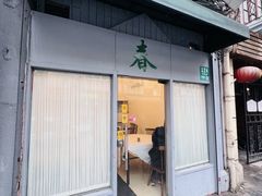 -春餐厅