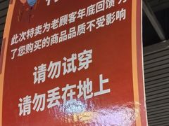 -雪莲品牌工厂店