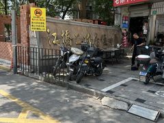 -永春面馆(江桥店)