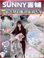 -Sunny喜铺婚礼策划(东部店)