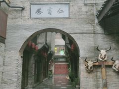 -东西巷