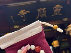 -灵顺寺