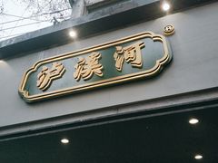 -泸溪河桃酥(秦淮夫子庙一店)