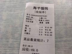 -海平馄饨(逍遥二路店)