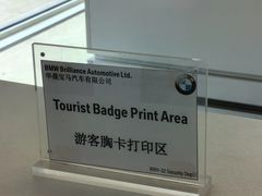 -华晨宝马铁西工厂