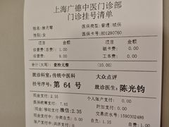 -上海广德中医门诊部