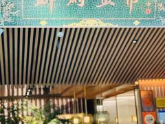门面-锦府盐帮·李宅(领展购物广场中关村店)