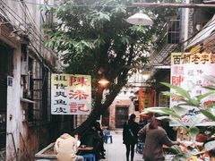 -陈添記·祖傳爽鱼皮·西关老字号(广州首店)
