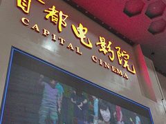 -首都电影院(天津店 中国巨幕)